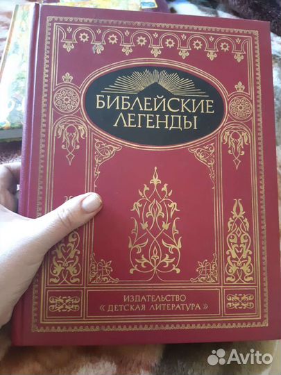 Фантастика века,Библейские легенды,Библия в илл