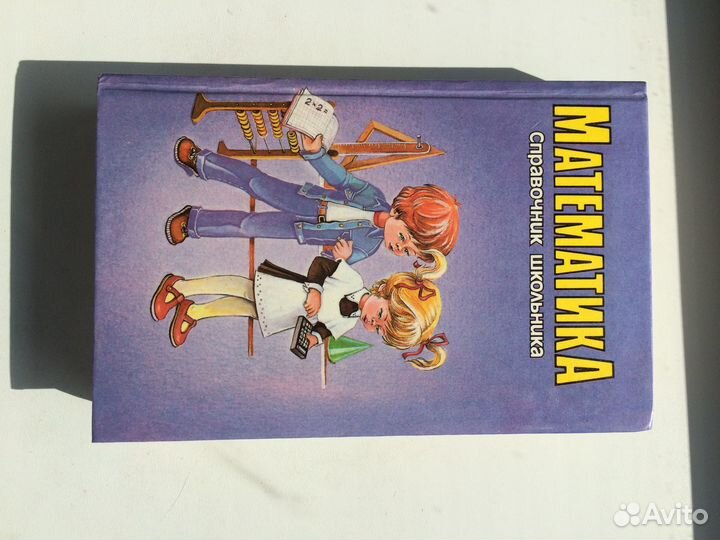 Справочник школьника 1995