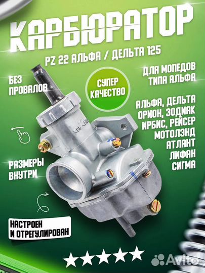 Карбюратор на мопед Альфа PZ 22 TTR125 XR125 22 мм