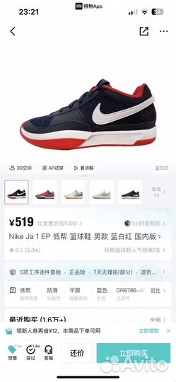 Nike Ja 1 оригинал