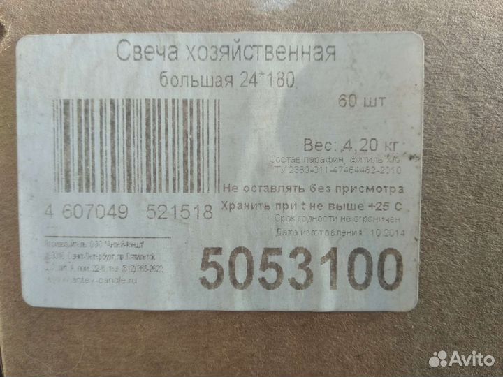 Свеча хозяйственная большая 24х180