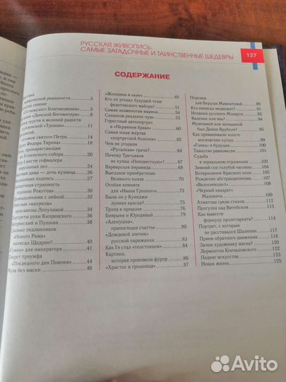 Русская живопись. Самые таинственные шедевры