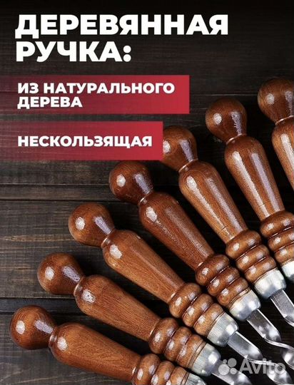 Шампура с деревянной ручкой 6 шт