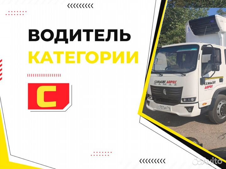 Водитель С