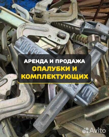 Замок универсальный для опалубки