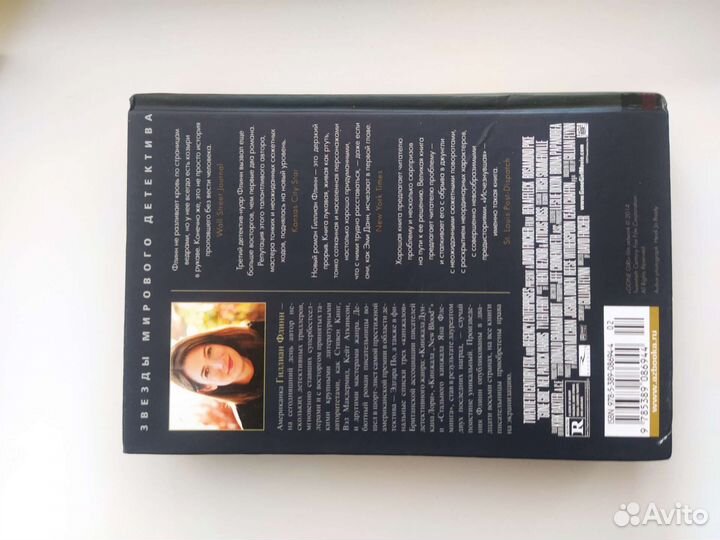 Исчезнувшая Гиллиан Флинн