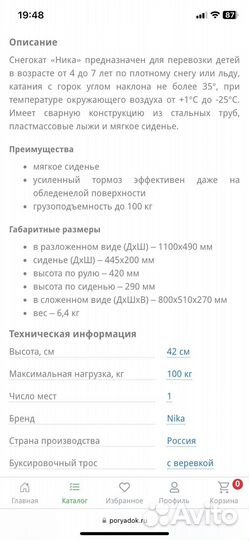 Снегокат новый