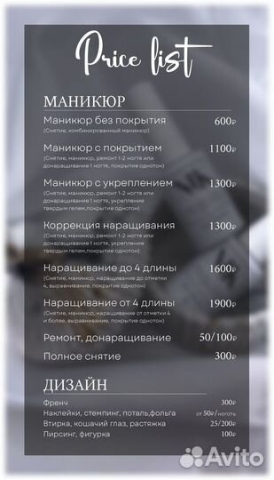 Маникюр, наращивание ногтей