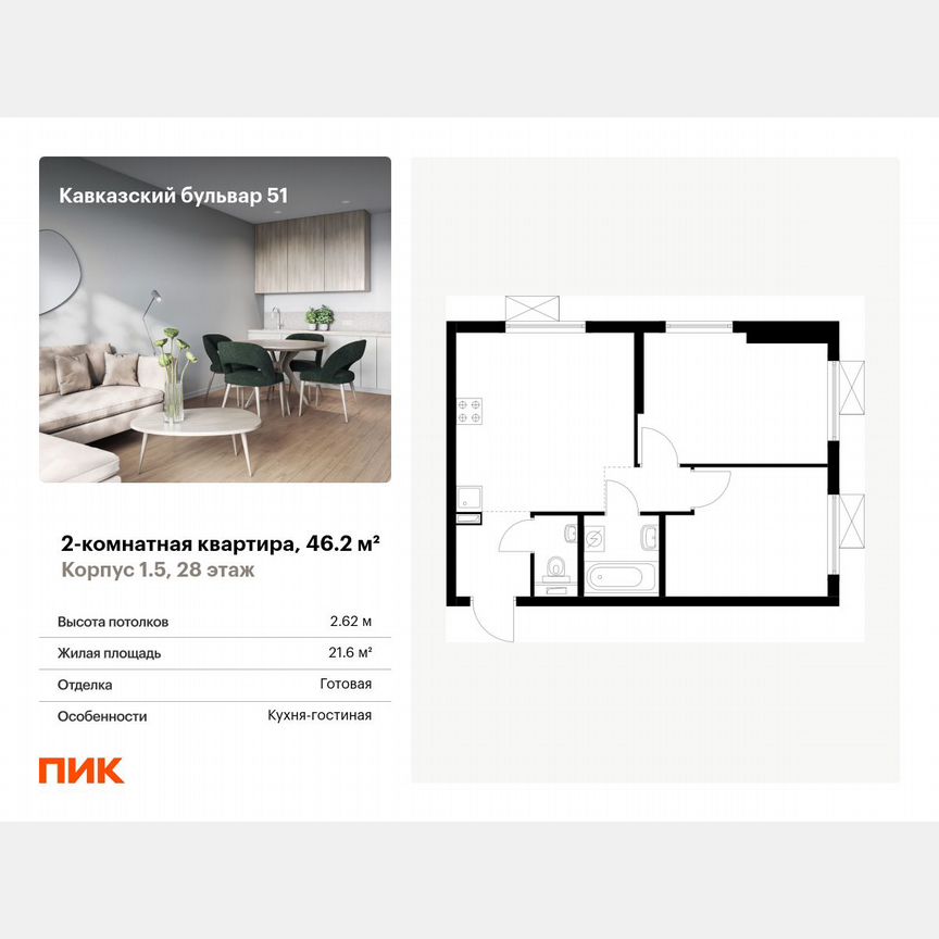 2-к. квартира, 46,2 м², 28/33 эт.