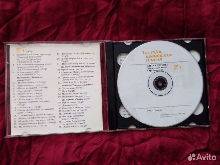 CD О. Седакова. Ты гори, невидимое пламя