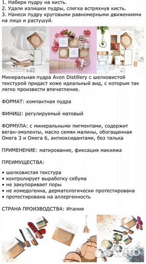 Компактная минеральная пудра avon