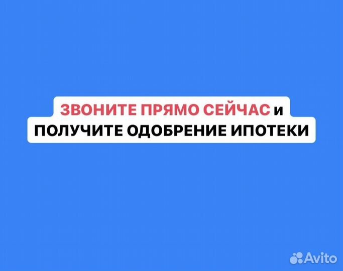 Одобрение ипотеки любой сложности