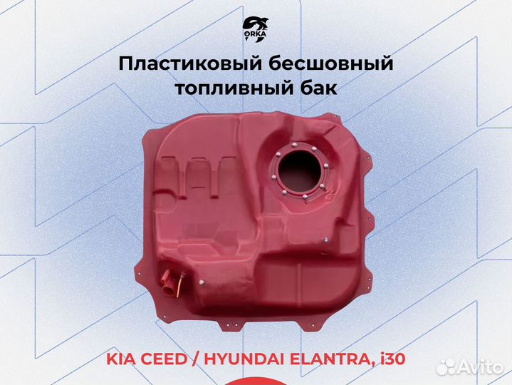 Бак Hyundai Elantra