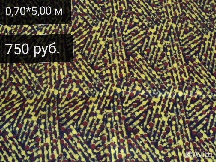 Отрезы ткани, СССР (х/б)