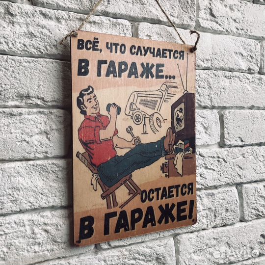 Табличка прикольная 19х27