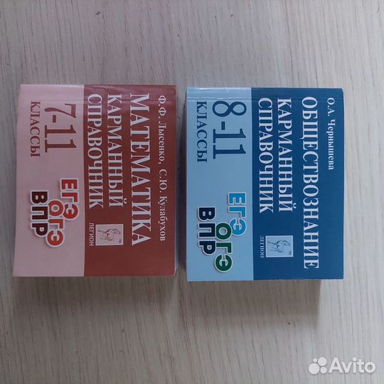 Справочники для огэ, егэ