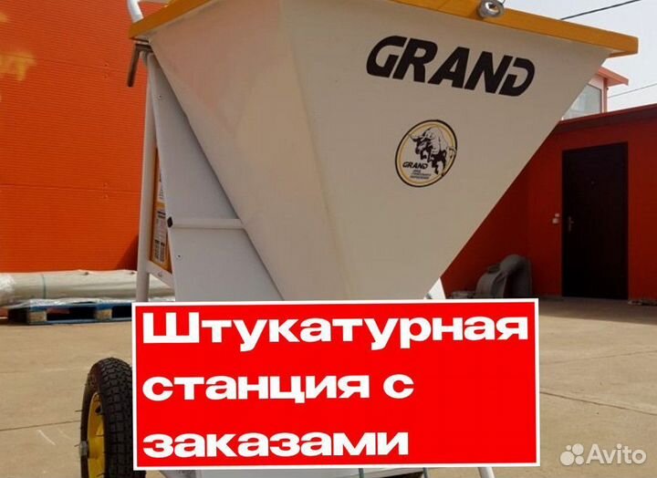 Штукатурная станция с возвратом затрат