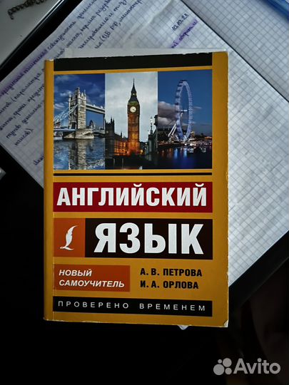 Самоучитель английского языка