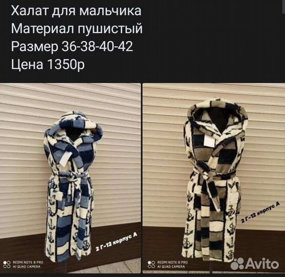 Халат на мальчика