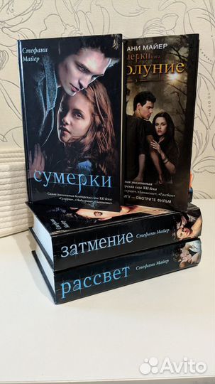 Сумерки сага, Стефани Майер