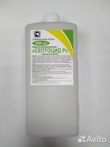 Антисептик. Средство дезинфицирующее 