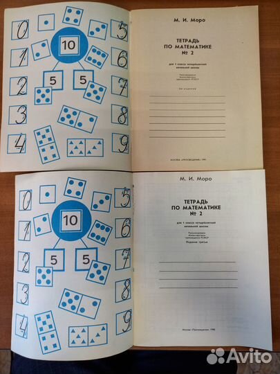 Тетради по математике. Учебники СССР и Россия