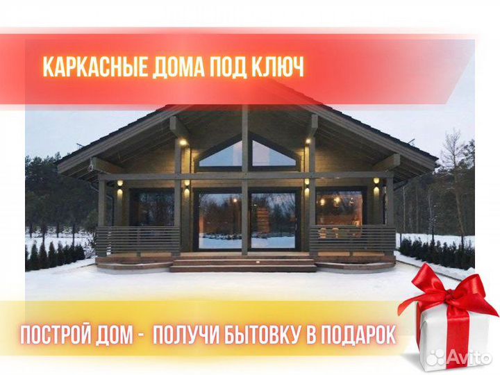 Каркасный дом под ключ