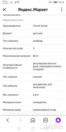 Самокат детский