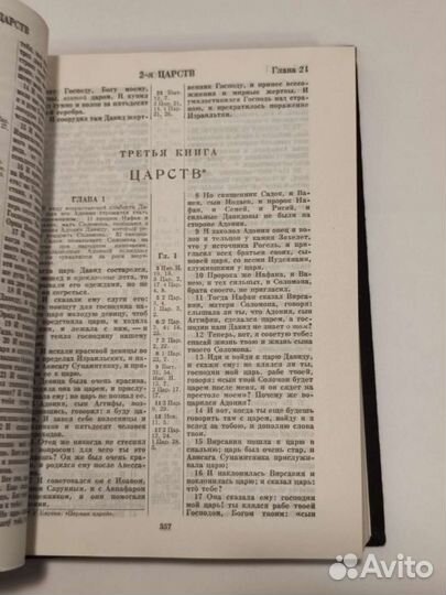 Библия 1989 ветхий и новый завет