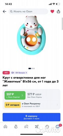 Круг с отвертием для ног и жилет