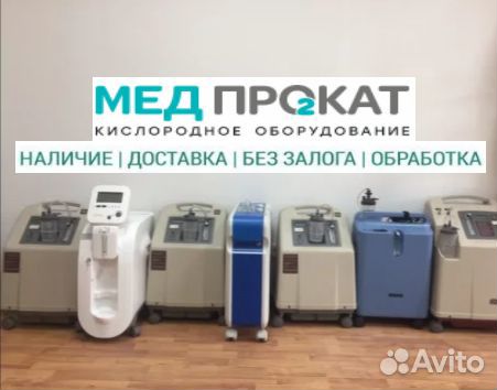 Аренда Кислородный аппарат для дыхания медицинский