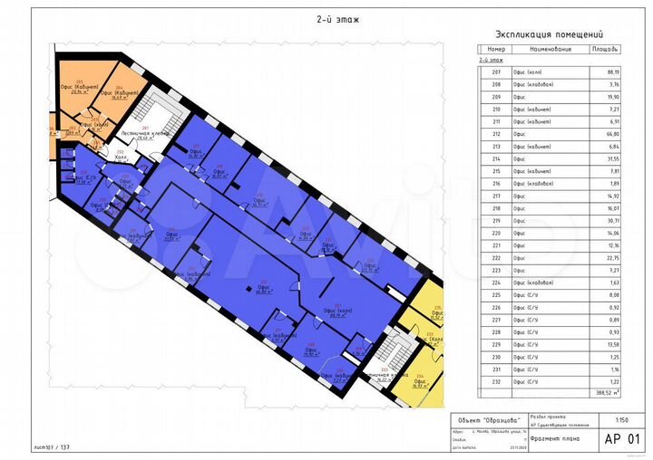 Аренда офиса 388.5 м² в бизнес-центре Образцова, 1