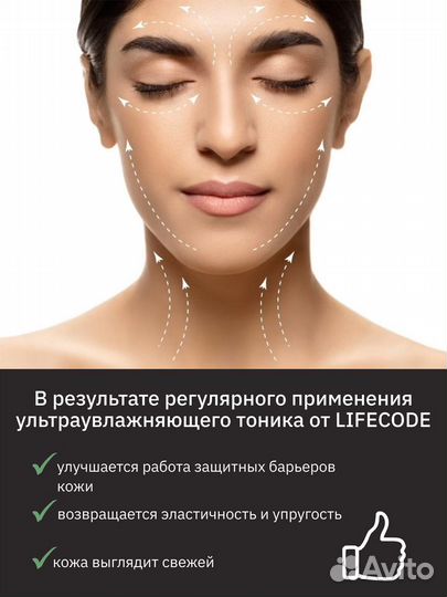 Тоник для лица lifecode