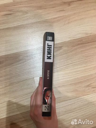 Кэрри Стивен Кинг