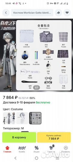 Косплей Эзоп 