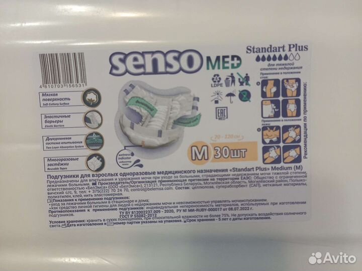 Памперсы для взрослых senso med