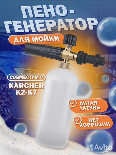 Пеногенератор для мойки керхер, пенная насадка