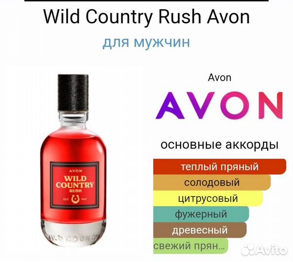 Avon Wild country, мужская туалетная вода