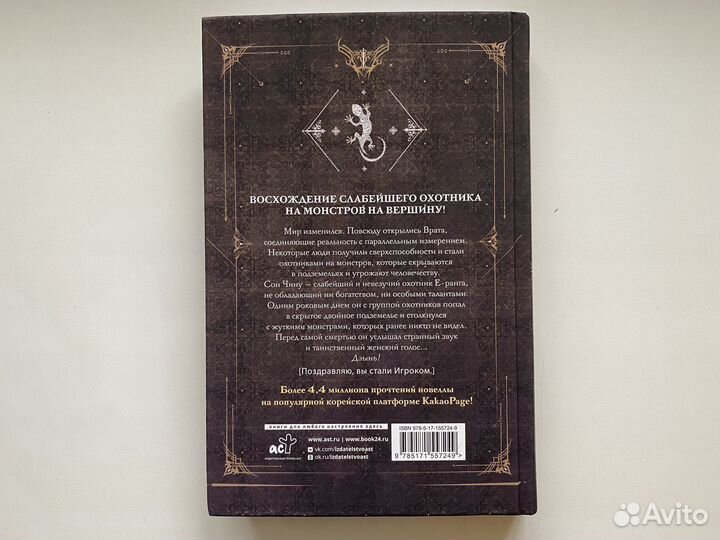 Новелла Поднятие уровня в одиночку, книга 1