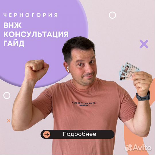 ВНЖ в Черногории