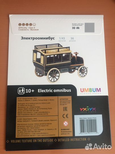 Масштабные модели Транспорт. Электроомнибус