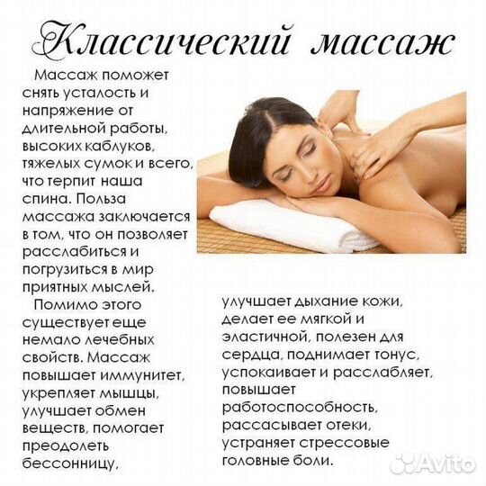 Массажист на дому