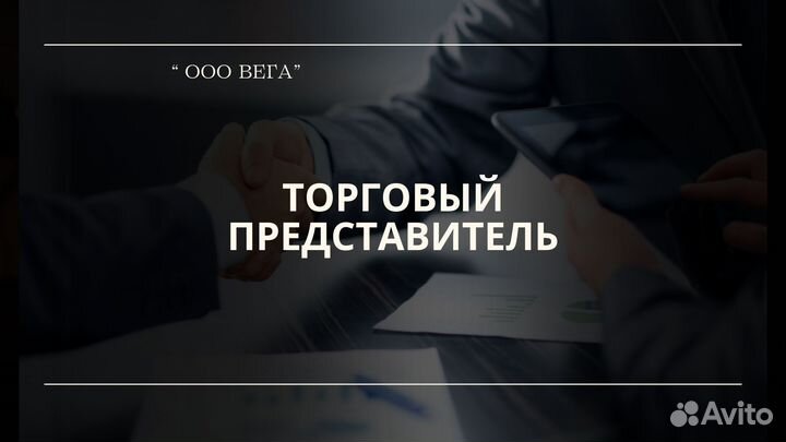 Торговый представитель в сфере натурального камня