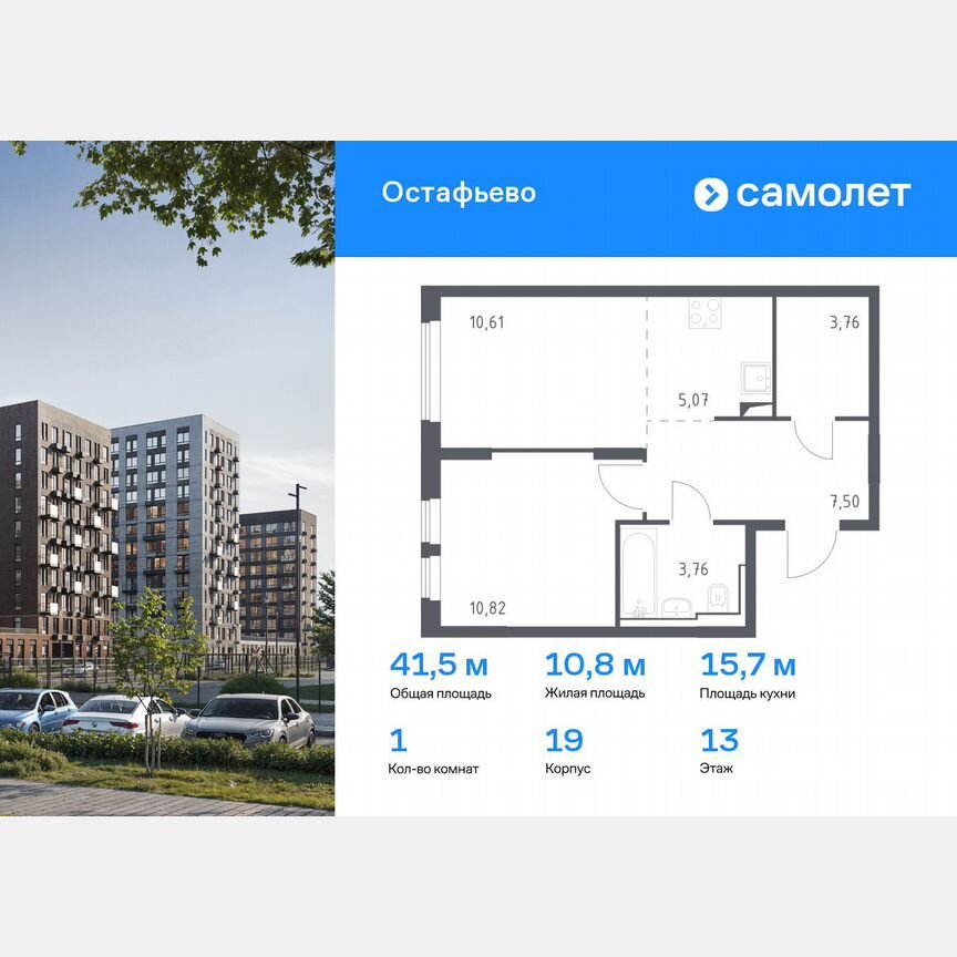 1-к. квартира, 41,5 м², 13/14 эт.