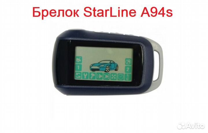Брелок StarLine A94s