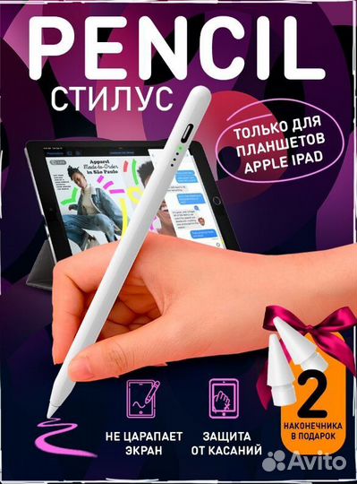 Стилус для планшета iPad