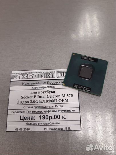 Процессор для ноутбука Socket P Intel Celeron M575