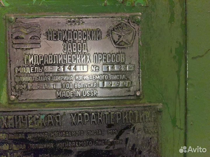 Листогиб с поворотной балкой ив2144