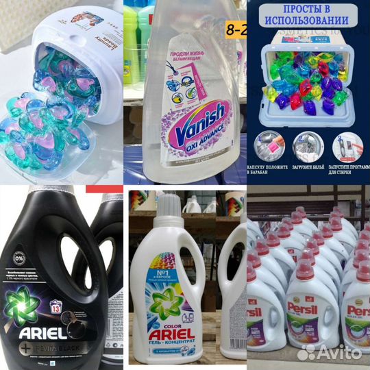 Стиральный порошок, гель для стирки, шампуни