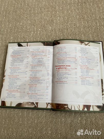 Большая энциклопедия «Охота»